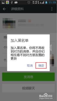 安卓系统如何拉黑微信,安卓系统下微信拉黑操作指南
