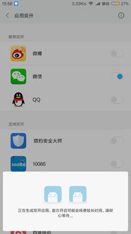 安卓系统如何开2个微信,轻松实现一个设备运行两个微信账号