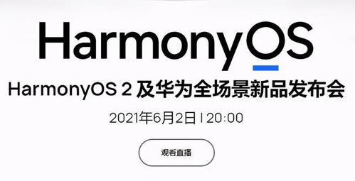 鸿蒙os2是安卓系统么,揭秘其与安卓系统的关系与差异
