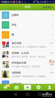 安卓系统如何截图微博群聊天,保存精彩瞬间