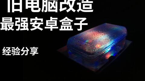安卓盒子x86系统有哪些,功能丰富、兼容性强的智能娱乐平台解析
