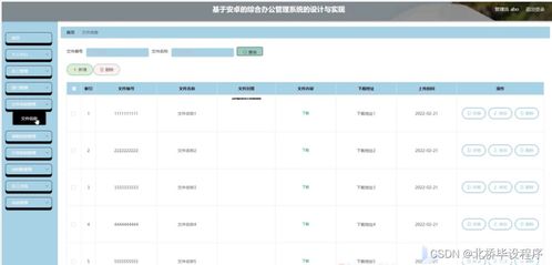 安卓系统python办公自动化,基于安卓系统的Python办公自动化应用概述